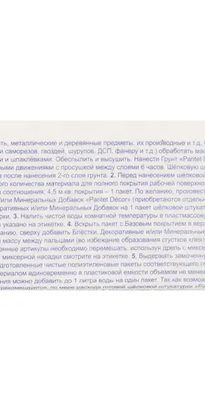 Жидкие обои Paritet Базовое покрытие 2 0.9 кг цвет белый