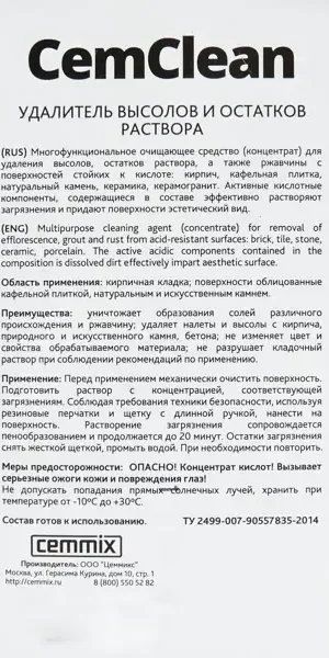 Удалитель высолов и остатков раствора Cemmix CemClean 1 л