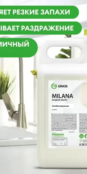 Жидкое мыло Grass Milana антибактериальное 5 кг