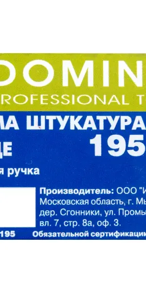 Кельма штукатура Dominus 04174-195 195x155 мм