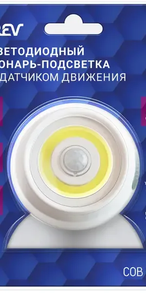 Светодиодный фонарь-подсветка Pushlight Globe 5 Вт с датчиком движения на батарейках