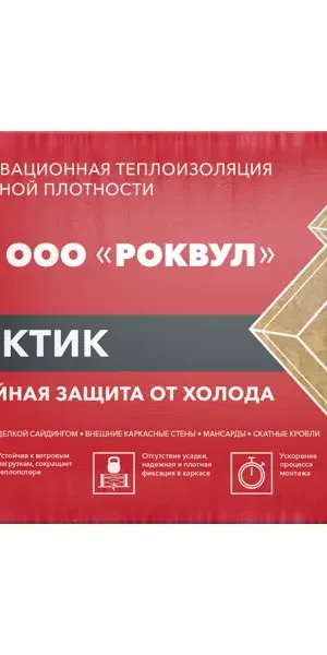 Утеплитель Rockwool Арктик 100 мм 5 шт 600x1000 мм 3 м²
