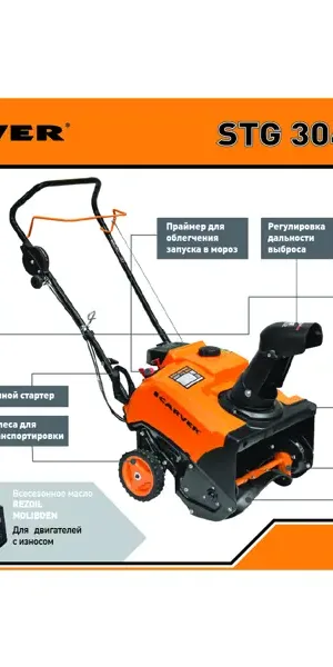 Снегоуборщик бензиновый CARVER STG-3045 45 см 3 л.с.
