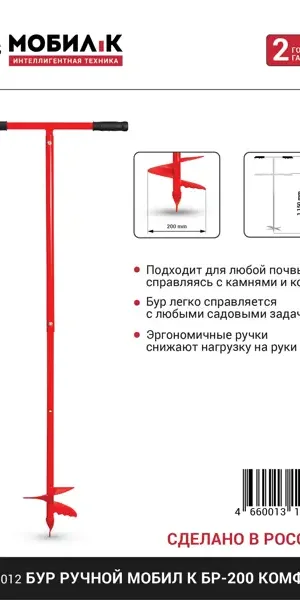 Бур ручной Мобил К БР-200 Комфорт