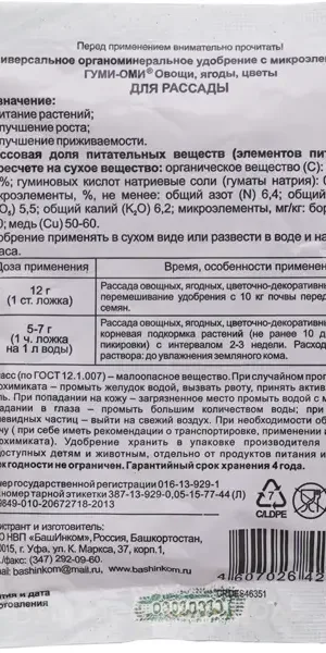 Удобрение Гуми-Оми для рассады 50 г