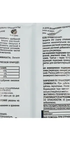 Агровита для рассады 100 г