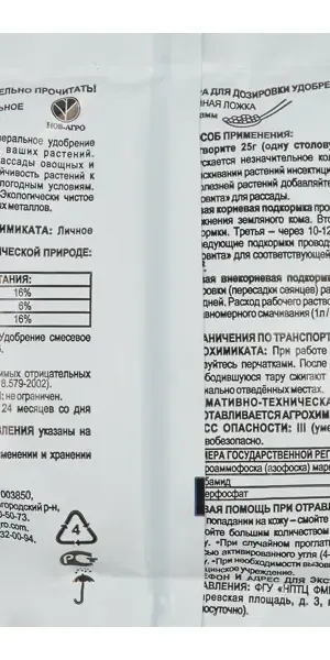 Агровита для рассады 100 г
