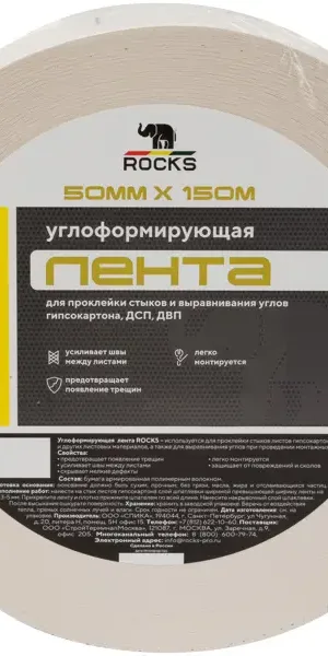 Лента углоформирующая Rocks 50 мм х 150 м