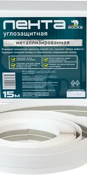 Лента углозащитная металлизированная Rocks 50 мм х 15 м