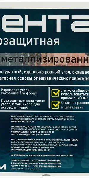 Лента углозащитная металлизированная Rocks 50 мм х 15 м