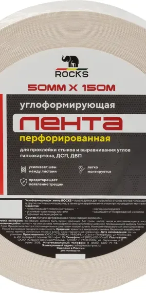 Лента углоформирующая перфорированная Rocks 50 мм х 150 м