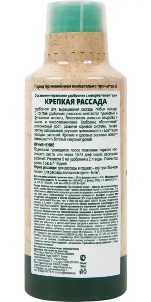 Удобрение БиоМастер Крепкая рассада 350 мл