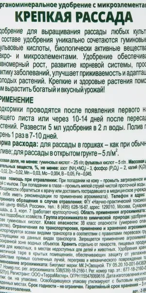 Удобрение БиоМастер Крепкая рассада 350 мл