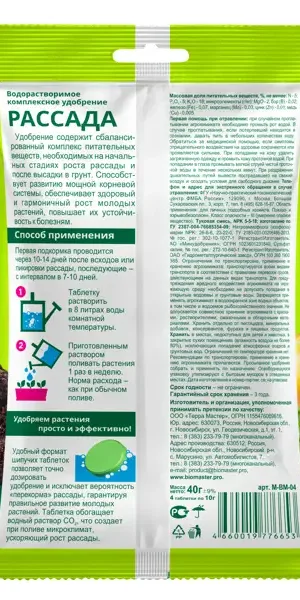 Удобрение минеральное Биомастер Рассада таблетки 4 шт.