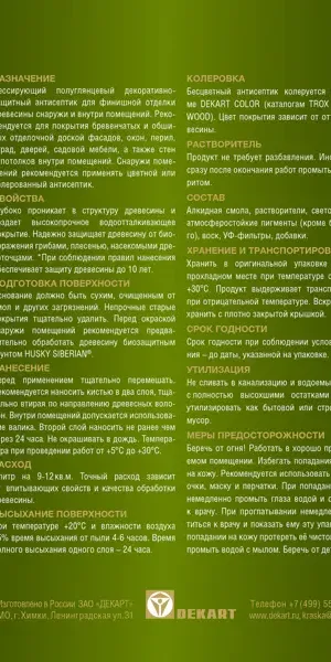 Лазурь для дерева Husky Siberian Суперлазурь цвет палисандр 2.7 л