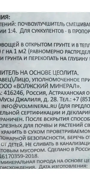 Почвоулучшитель цеолитовый 1кг