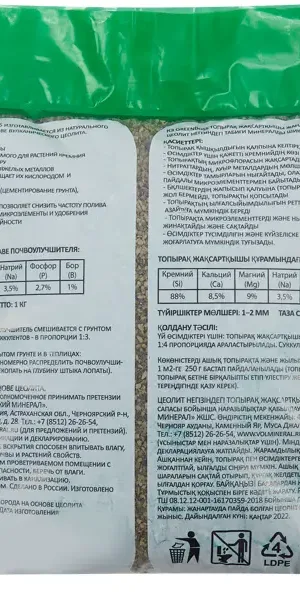Почвоулучшитель цеолитовый 1кг