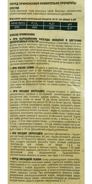 Грунт Фаско для органического земледелия 25л