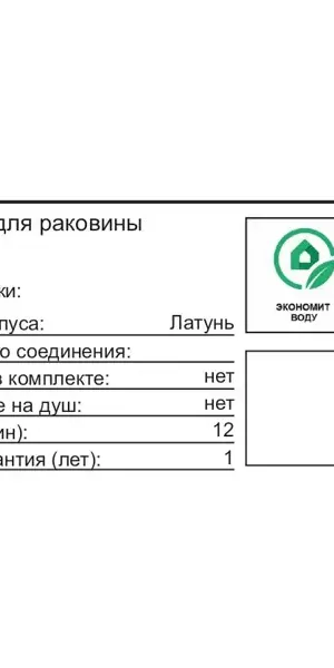 Смеситель для раковины Люкс однорычажный латунный цвет хром