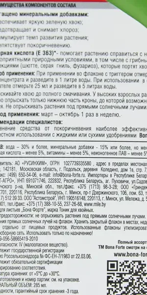Средство BonaForte 4 в1 от покоричневения хвои 285 мл