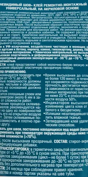 Клей ремонтно-монтажный Kudo Praktik Невидимый шов на акриловой основе прозрачный тюбик 200 мл