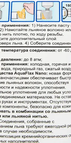 Паста для пропитки льна 270 г