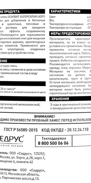 Краситель для бетона и смесей Основит Колорскрин 0.3 кг коричневый