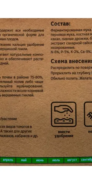 Органическое удобрение Органик Микс для томатов 850 г
