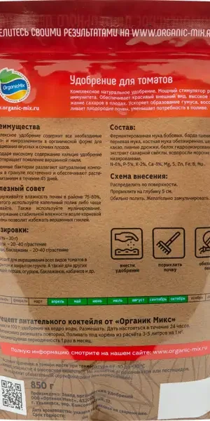 Органическое удобрение Органик Микс для томатов 850 г