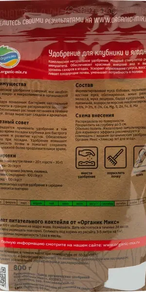 Органическое удобрение Органик Микс для клубники и ягодных 800 г