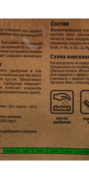Органическое удобрение Органик Микс для клубники и ягодных 800 г