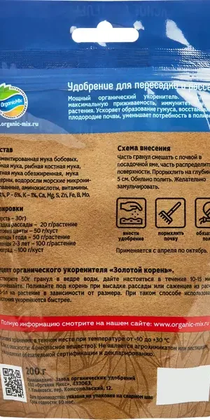 Органическое удобрение Органик Микс для пересадки и рассады 200 г