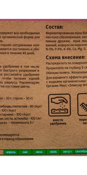 Органическое удобрение Органик Микс для роз и цветов 850 г