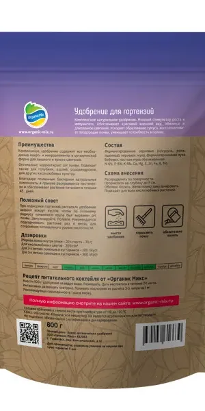Органическое удобрение Органик Микс для гортензий 800 г