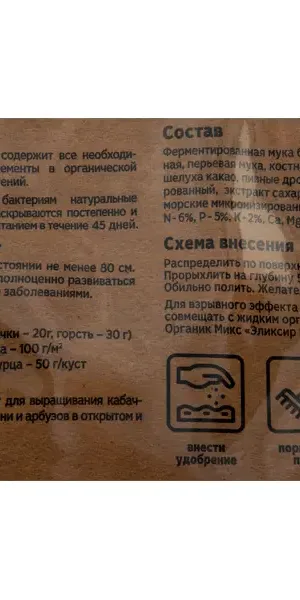 Органическое удобрение Органик Микс для огурцов 850 г