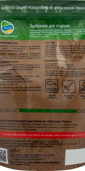 Органическое удобрение Органик Микс для огурцов 850 г