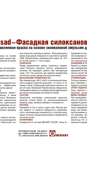 Краска фасадная Jobi Siloxanfassad матовая цвет белый база A 10 л