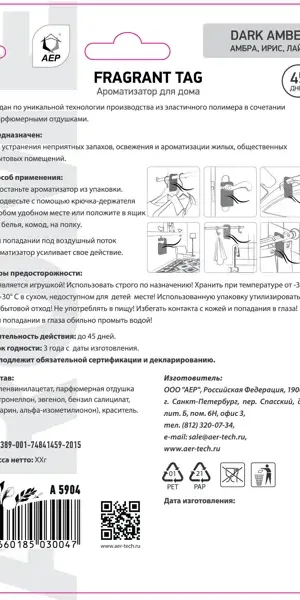 Ароматическое саше Fragrant Tag Dark Amber