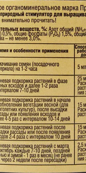 Удобрение органоминеральное Крепыш для рассады 250 мл