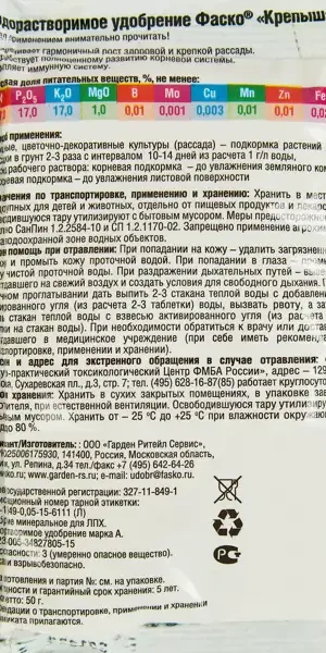 Удобрение водорастворимое Крепыш для рассады 50 гр