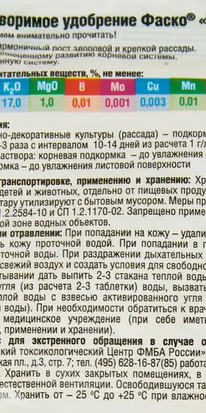 Удобрение водорастворимое Крепыш для рассады 50 гр
