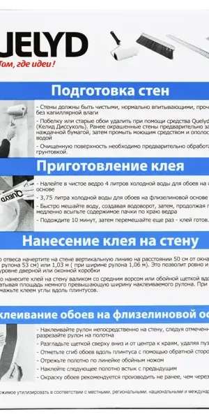 Клей для флизелиновых обоев Quelyd Спец-флизелин 35 м²