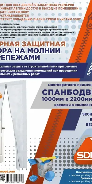Пленочная дверь на молнии Спанбодверь полиэстер 1x2.2 м