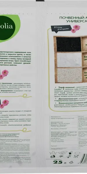 Грунт Geolia универсальный 25 л