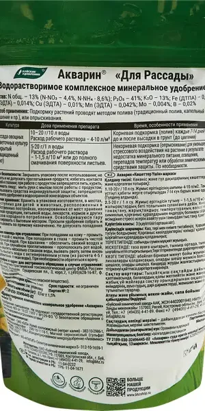 Удобрение Буйские удобрения Акварин Для рассады 0.5 кг