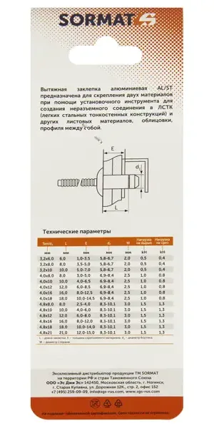 Заклепка вытяжная Sormat 4x16 мм, 25 шт.