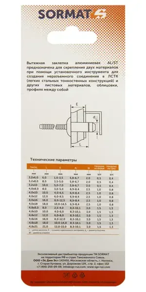 Заклепка вытяжная Sormat 4.8x16 мм, 25 шт.