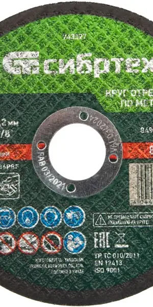 Диск отрезной по металлу Сибртех 743327 125x22.2x2.5 мм