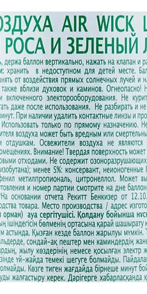 Освежитель воздуха Air Wick Швейцарские Альпы 290 мл