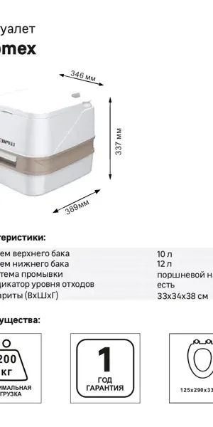 Биотуалет Lupmex 79112 12 л